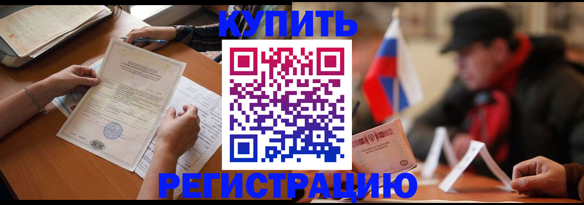 прописка штамп в Троицке